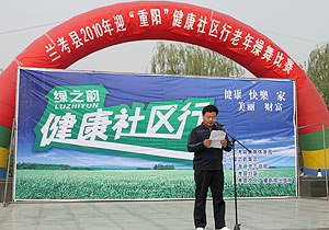河南兰考举办绿之韵“健康社区行”为重阳节献礼