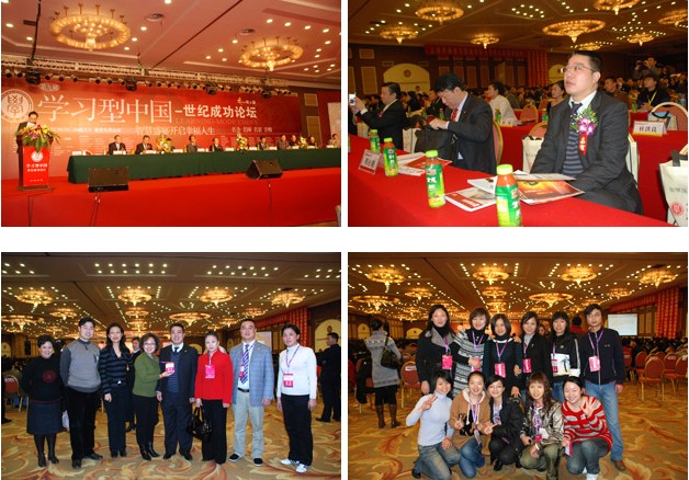 绿之韵集团参加“学习型中国—世纪成功论坛”