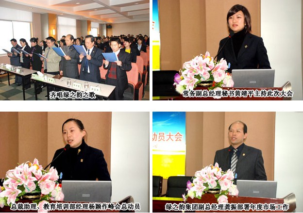 绿之韵集团召开全体员工动员大会