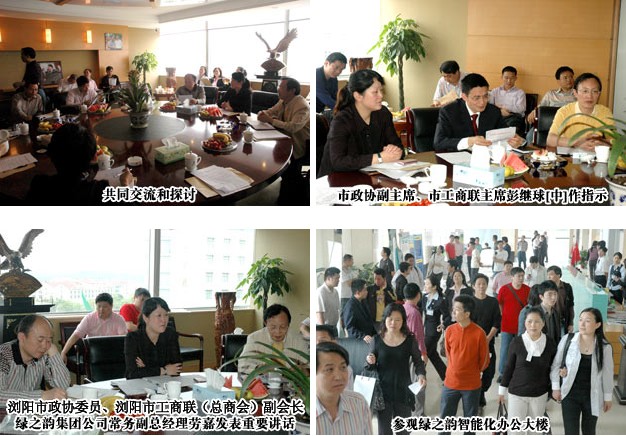 长沙市政协副主席、市工商联主席彭继球一行来绿之韵集团调研