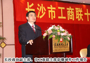 绿之韵集团胡国安董事长当选长沙市工商联副会长
