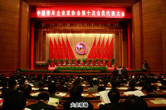 绿之韵集团董事长胡国安当选中国青年企业家协会第十届常务理事会理事