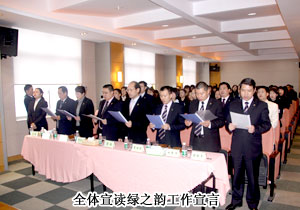 2010年绿之韵集团员工动员大会胜利召开