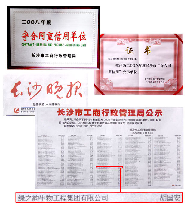 绿之韵集团荣获长沙市“守合同重信用”单位
