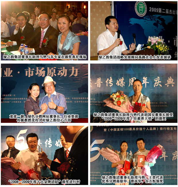 绿之韵集团胡国安董事长荣获“2008—2009年度十佳慈善大使”称号