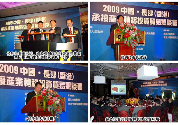 绿之韵集团胡国安董事长应邀出席长沙（香港）贸易恳谈会