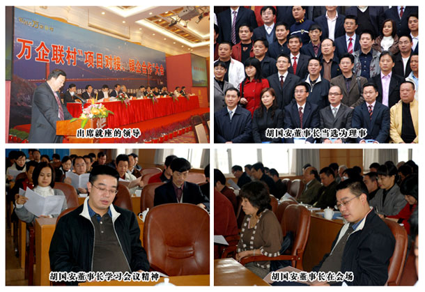 胡国安董事长当选为湖南省光彩事业促进会第三届理事会常务理事