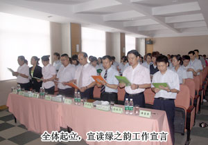 绿之韵集团召开2010年二季度员工大会