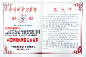 绿之韵集团荣获“中国质量信用企业”荣誉称号