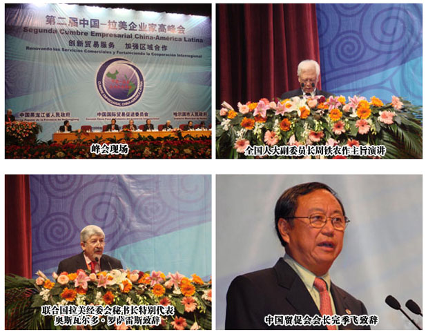 胡国安董事长出席第二届中国----拉美企业家高峰会