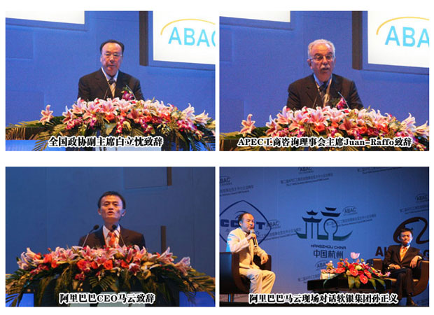 胡国安董事长出席第二届APEC工商咨询理事会亚太中小企业峰会