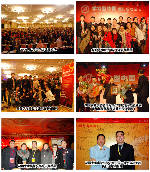 绿之韵集团参加“学习型中国—世纪成功论坛”