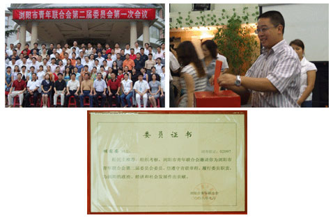 胡国安董事长被推选为浏阳市青年联合委员会常委、副主席