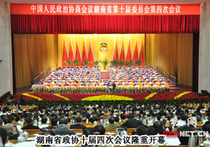 湖南省政协十届四次会议隆重开幕
