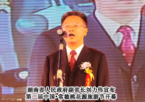 湖南省青年企业家协会副会长胡国安受邀出席第二届中国•常德桃花源旅游节