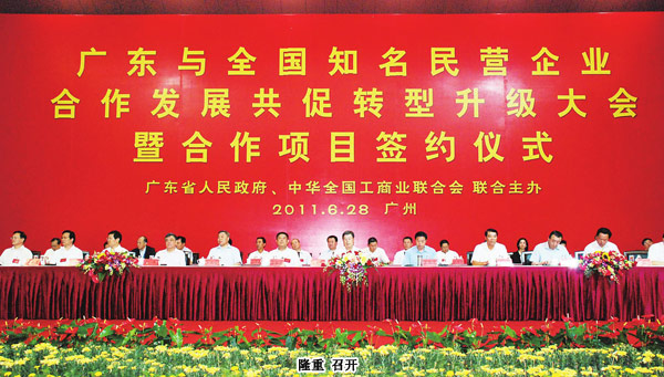 胡国安董事长应邀出席广东与全国知名民营企业合作发展共促转型升级大会