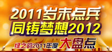��֮��2011����̵�