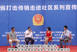湖南省打击传销走进社区、高校系列宣传活动走进长沙泉塘社区
