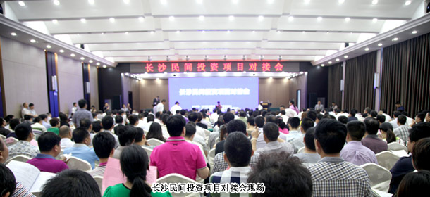 绿之韵集团董事长胡国安、董事常务副总裁劳嘉应邀出席长沙民间投资项目对接会