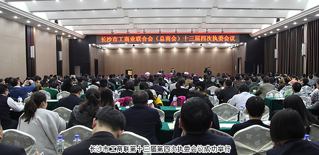 长沙市工商联（总商会）副主席、绿之韵集团董事长胡国安应邀出席工商联第十三届第四次执委会议