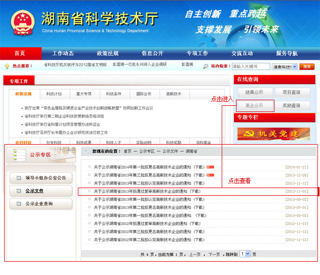 绿之韵集团通过国家科技部“高新技术企业”复审，20余项技术成果获得国家专利引领民族直销发展