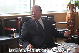 长沙国家生物产业基地党工委书记郭力夫一行莅临绿之韵集团调研指导