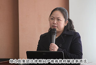 [质量服务月]贯彻落实《新消法》绿之韵集团召开规范经营研讨会