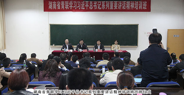 湖南省青联副主席、绿之韵集团董事长胡国安主持省青联学习习近平总书记系列重要讲话精神培训班开班仪式并讲话