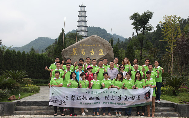 温馨绿韵山庄 悠然茶马古道——绿之韵集团2013年度优秀党员、员工湖南安化溯源之旅