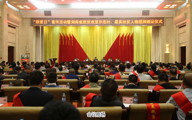 真诚奉献，无悔人生——绿之韵集团董事长胡国安被授予湖南“百名最美扶贫人物”称号