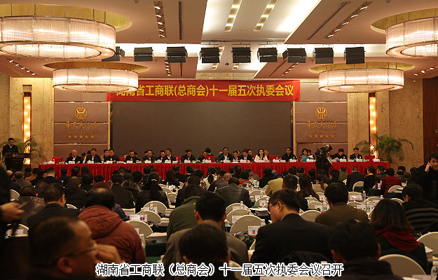 湖南省工商联（总商会）十一届六次常委会议、十一届五次执委会议召开，绿之韵集团董事长胡国安、执行总裁劳嘉受邀出席