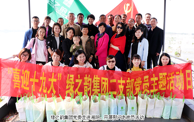 绿之韵集团党委走进湘阴，开展慰问老党员活动
