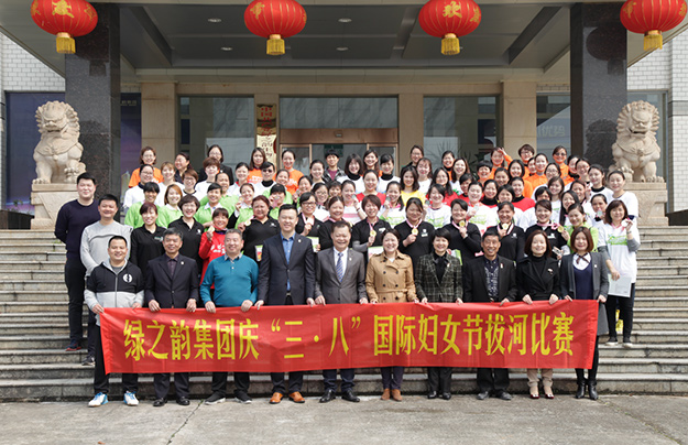 绿之韵集团举办庆“三八”国际妇女节拔河比赛