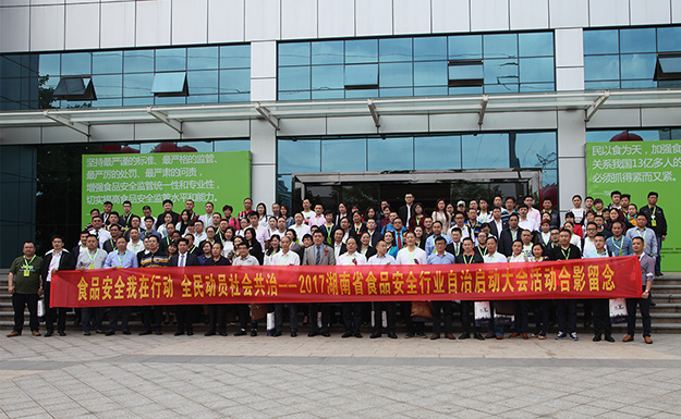 湖南省食品安全行业自治启动大会举行，绿之韵集团荣获“湖南省食品诚信示范单位”称号