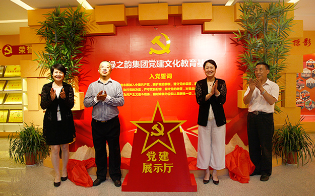 绿之韵集团党建文化教育基地揭牌仪式成功举行