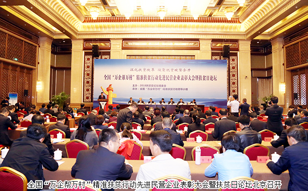 绿之韵集团被全国工商联、国务院扶贫办评为全国“万企帮万村”精准扶贫行动先进民营企业