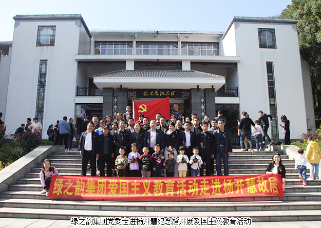 绿之韵集团爱国主义教育活动走进杨开慧纪念馆