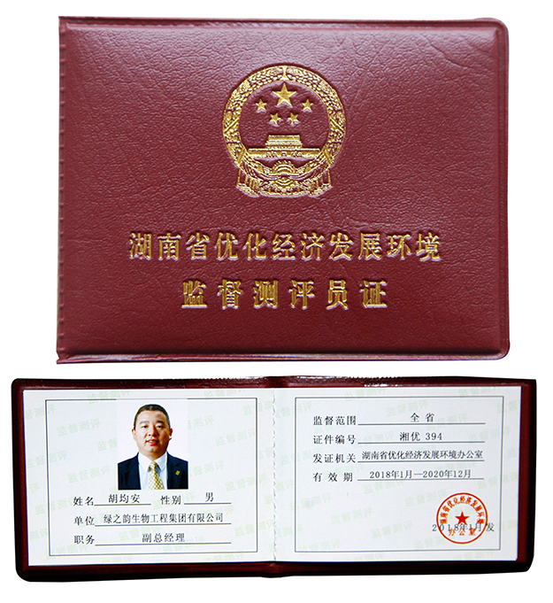 绿之韵集团获评“2018-2020年度湖南省优化经济发展环境监督测评点”