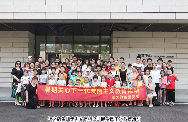 绿之韵集团走进省博物馆开展爱国主义教育活动