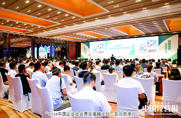 2018中国企业社会责任高峰论坛北京举行，绿之韵集团荣膺“年度扶贫典范奖”