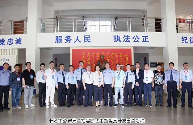 绿之韵集团副总裁胡均安参加长沙市公安局“扫黑除恶主题警营开放日”活动