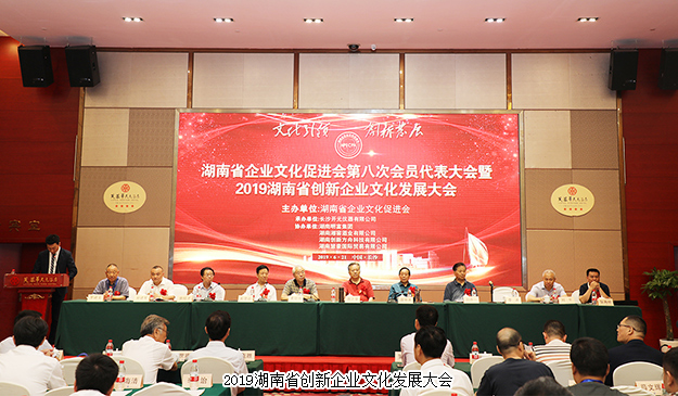 绿之韵集团受邀参加2019湖南省创新企业文化发展大会