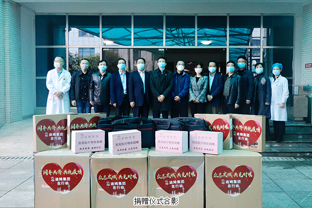 胡国安董事长出席长沙市工商联、长沙市光彩事业基金会抗疫爱心捐赠仪式
