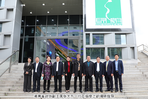 湖南省政协副主席张大方一行莅临绿之韵集团调研指导