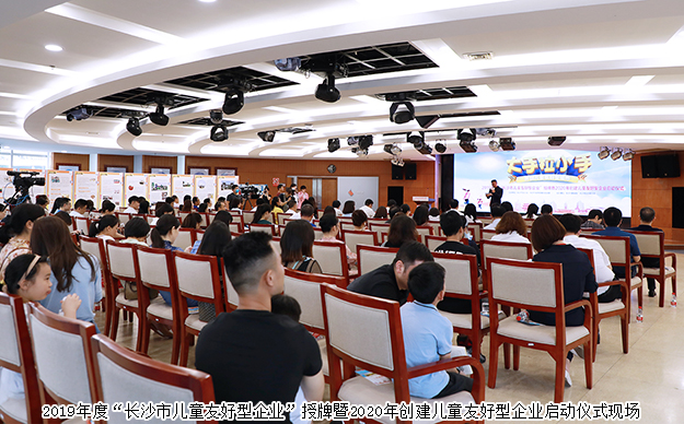 绿之韵集团荣获“长沙市儿童友好型企业”称号