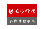 长沙晚报丨省政协委员胡国安建议开通“绿色通道” 让更多湘企在科创板上市