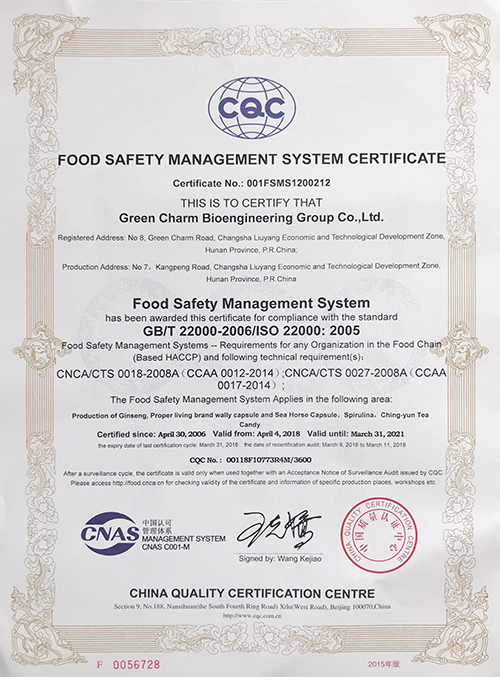 CQC食品安全管理体系认证证书