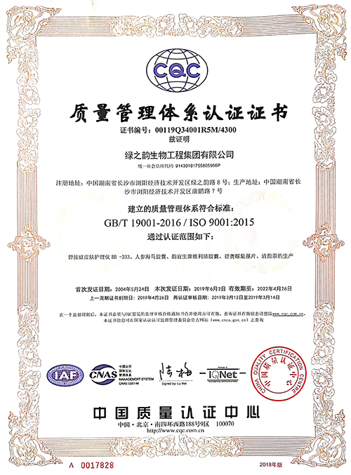 CQC质量管理体系认证证书
