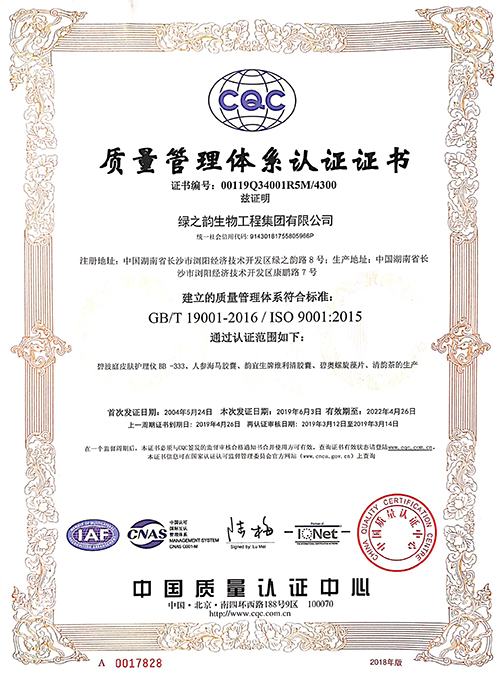 CQC质量管理体系认证证书