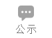 感恩有您｜湖南省绿之韵公益基金会抗击疫情爱心善款公示